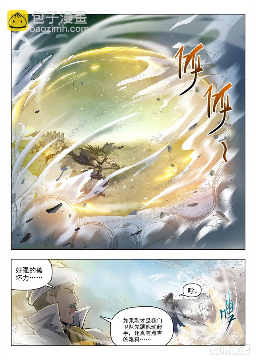 《龙域猎手》206 黑翼小队 第13页