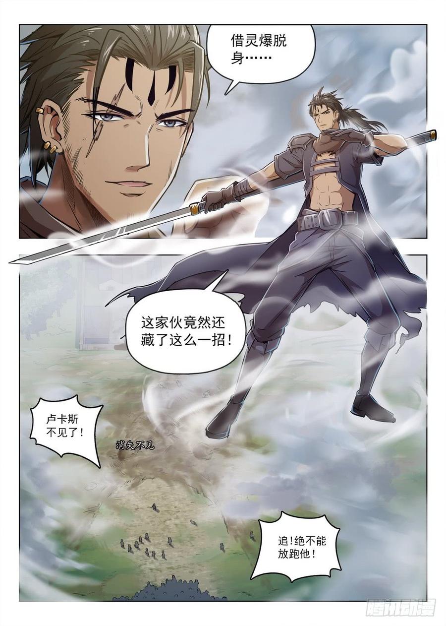 《龙域猎手》206 黑翼小队 第14页