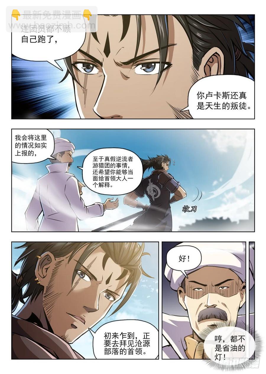 《龙域猎手》206 黑翼小队 第15页