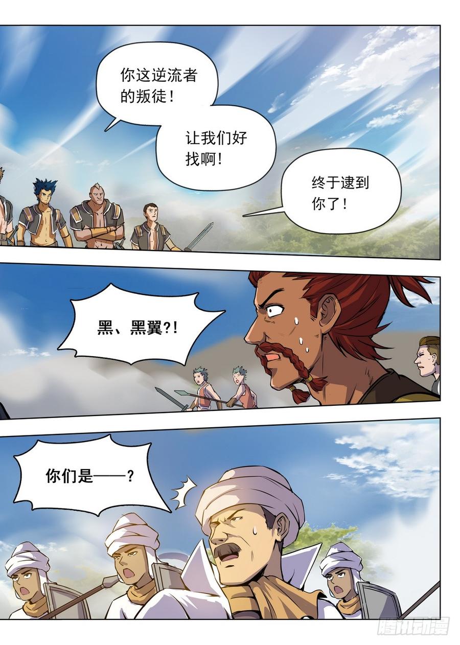 《龙域猎手》206 黑翼小队 第2页