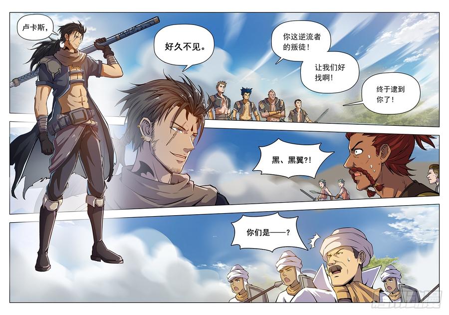 《龙域猎手》206 黑翼小队 第3页