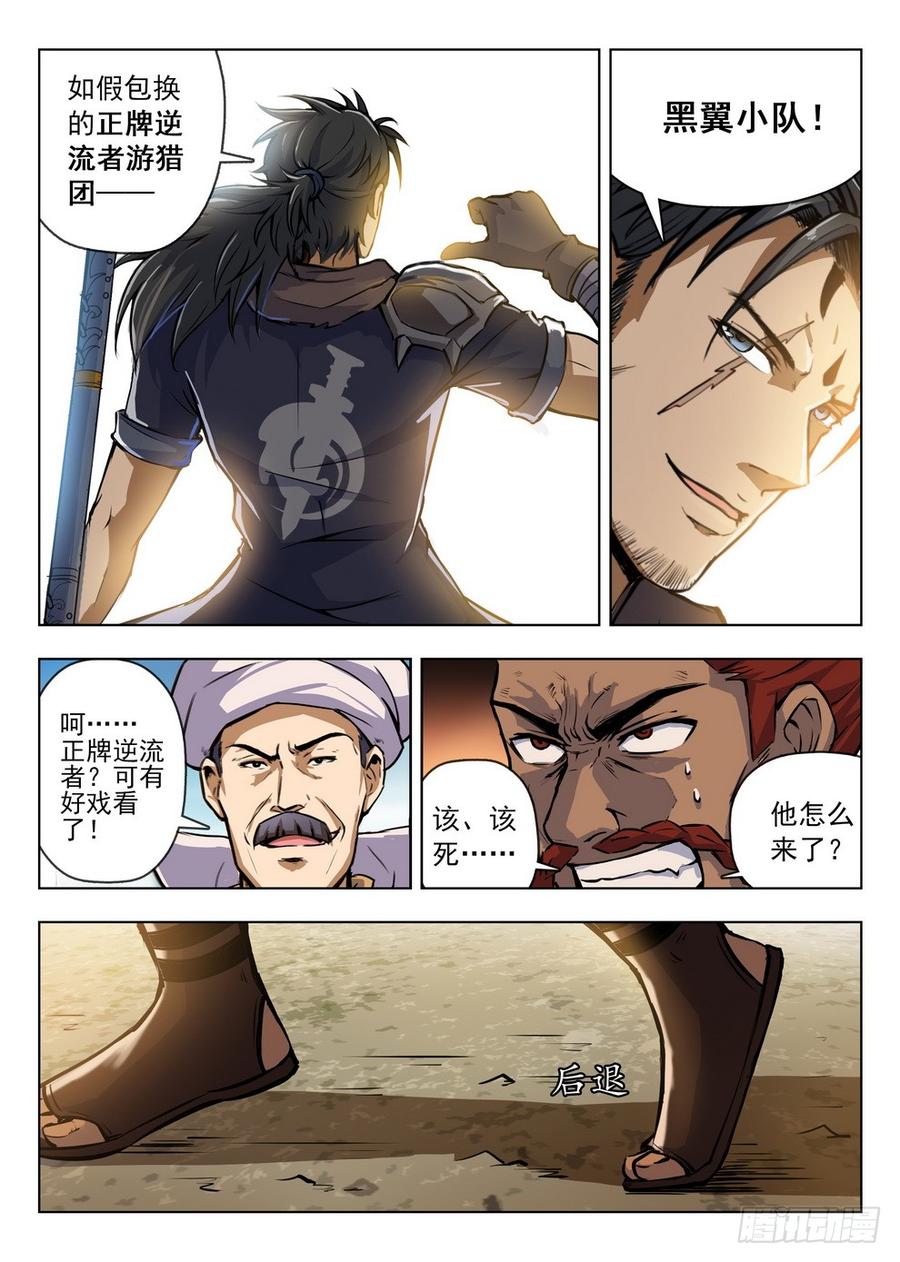 《龙域猎手》206 黑翼小队 第4页
