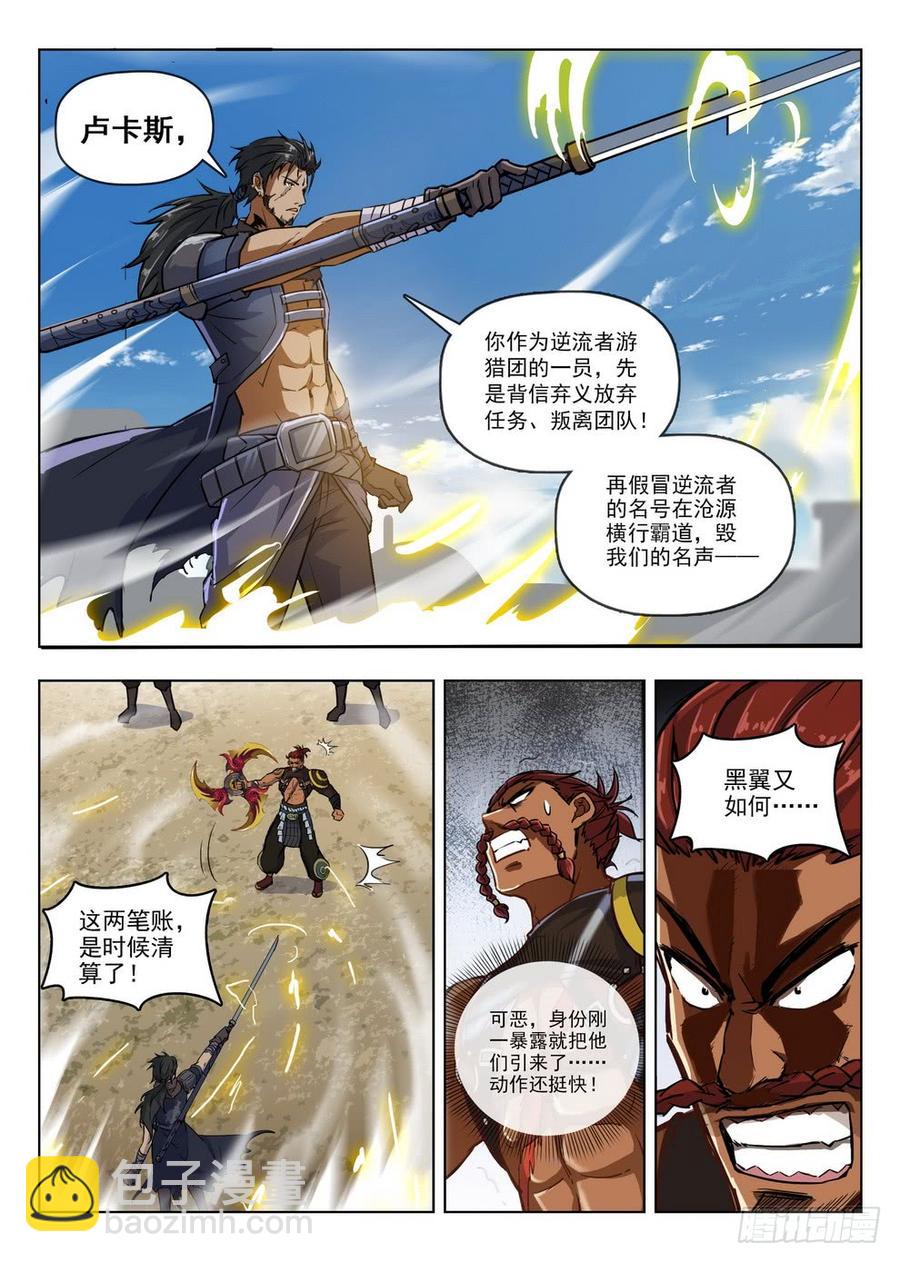 《龙域猎手》206 黑翼小队 第5页