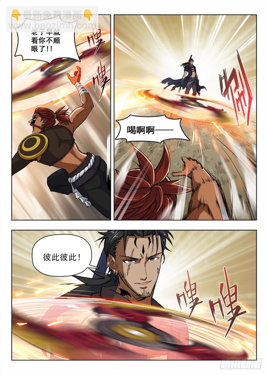 《龙域猎手》206 黑翼小队 第6页