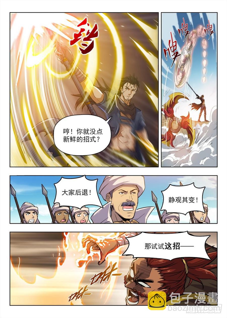 《龙域猎手》206 黑翼小队 第7页