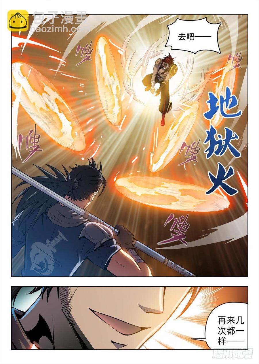 《龙域猎手》206 黑翼小队 第8页