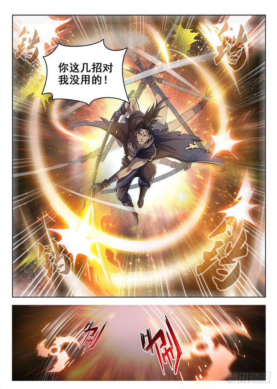 《龙域猎手》206 黑翼小队 第9页