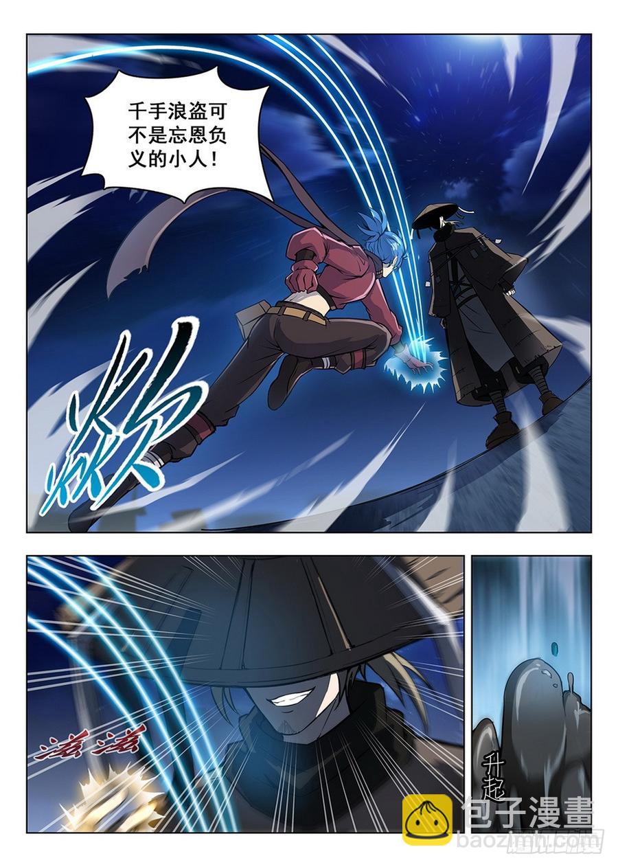 《龙域猎手》203 黑泽泥怪 第10页