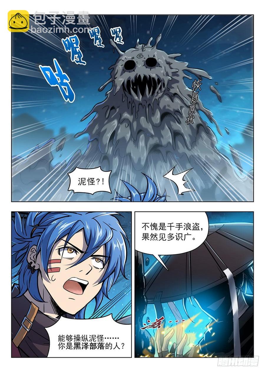 《龙域猎手》203 黑泽泥怪 第12页