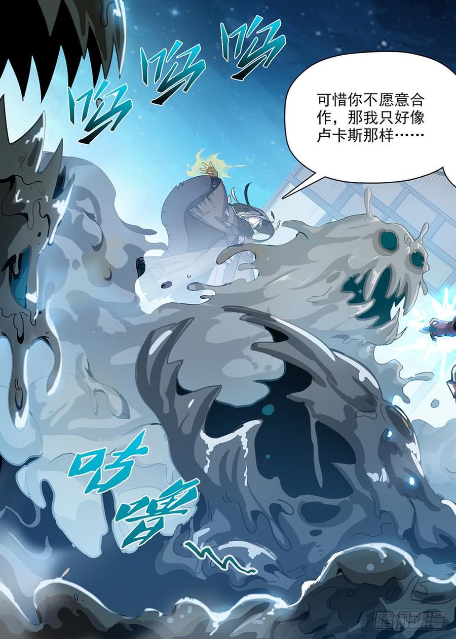 《龙域猎手》203 黑泽泥怪 第13页