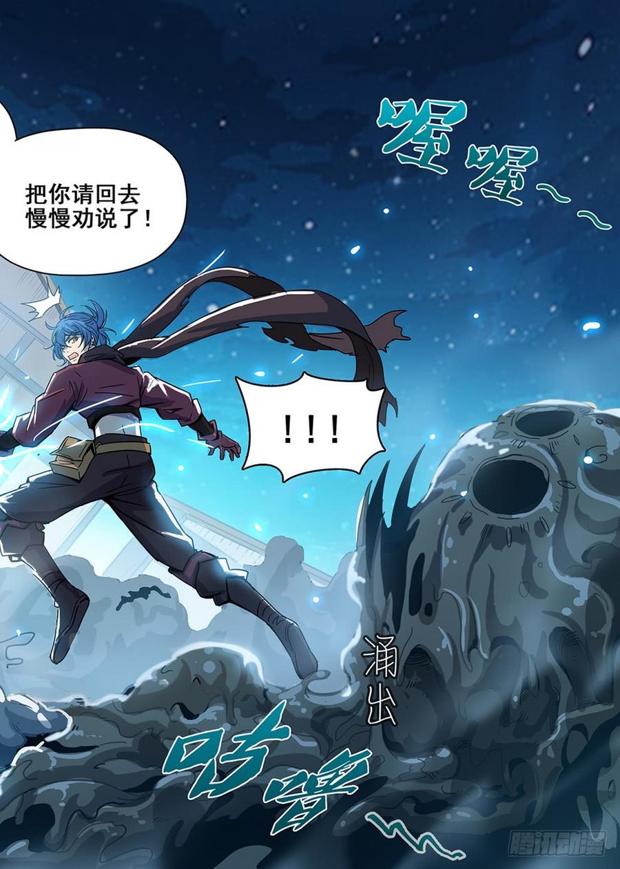 《龙域猎手》203 黑泽泥怪 第14页