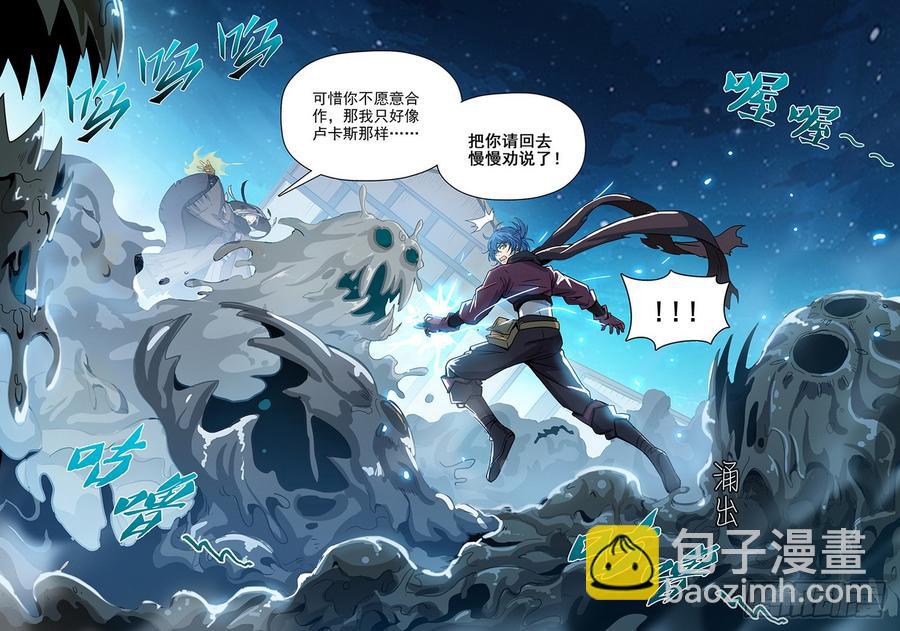 《龙域猎手》203 黑泽泥怪 第15页