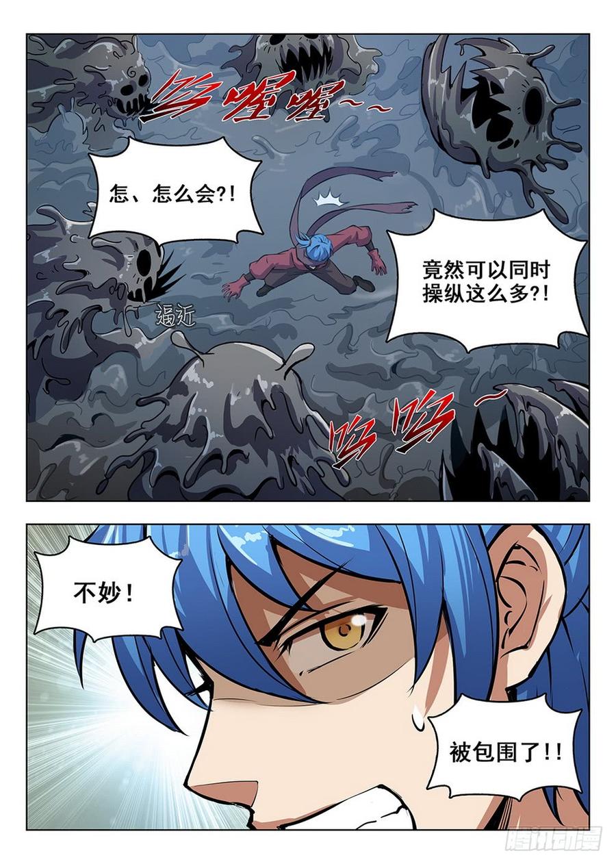 《龙域猎手》203 黑泽泥怪 第16页