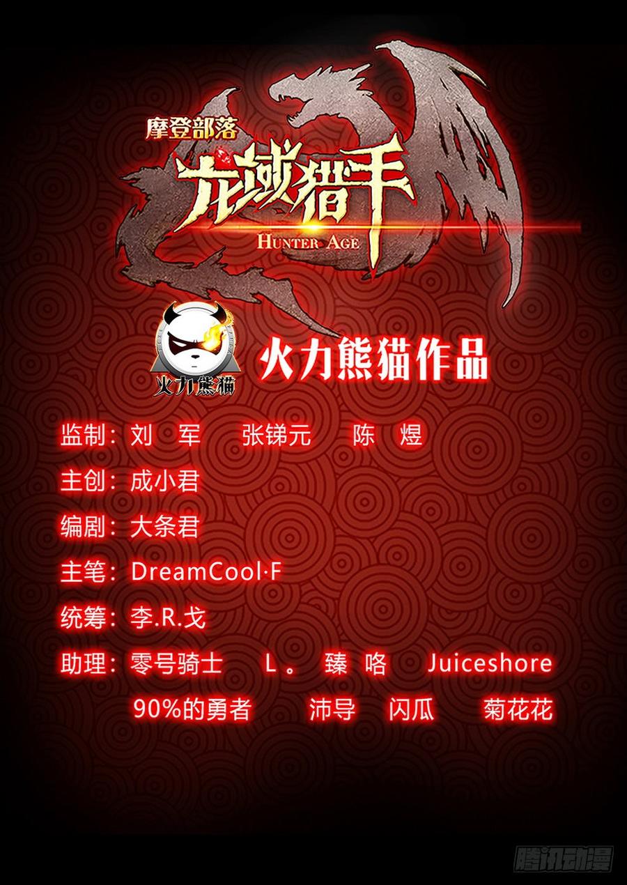 《龙域猎手》203 黑泽泥怪 第19页