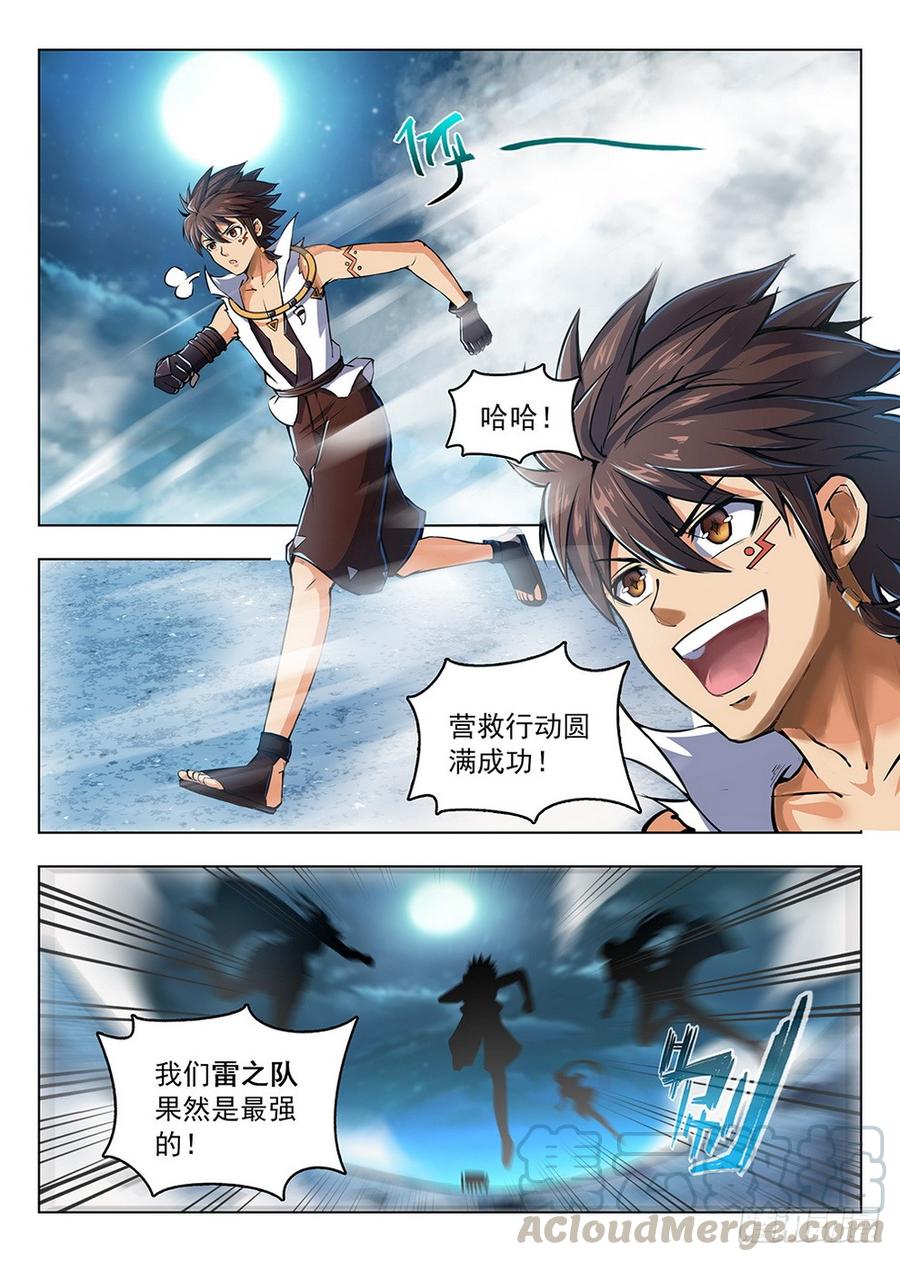 《龙域猎手》203 黑泽泥怪 第1页