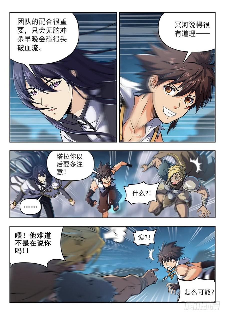 《龙域猎手》203 黑泽泥怪 第2页
