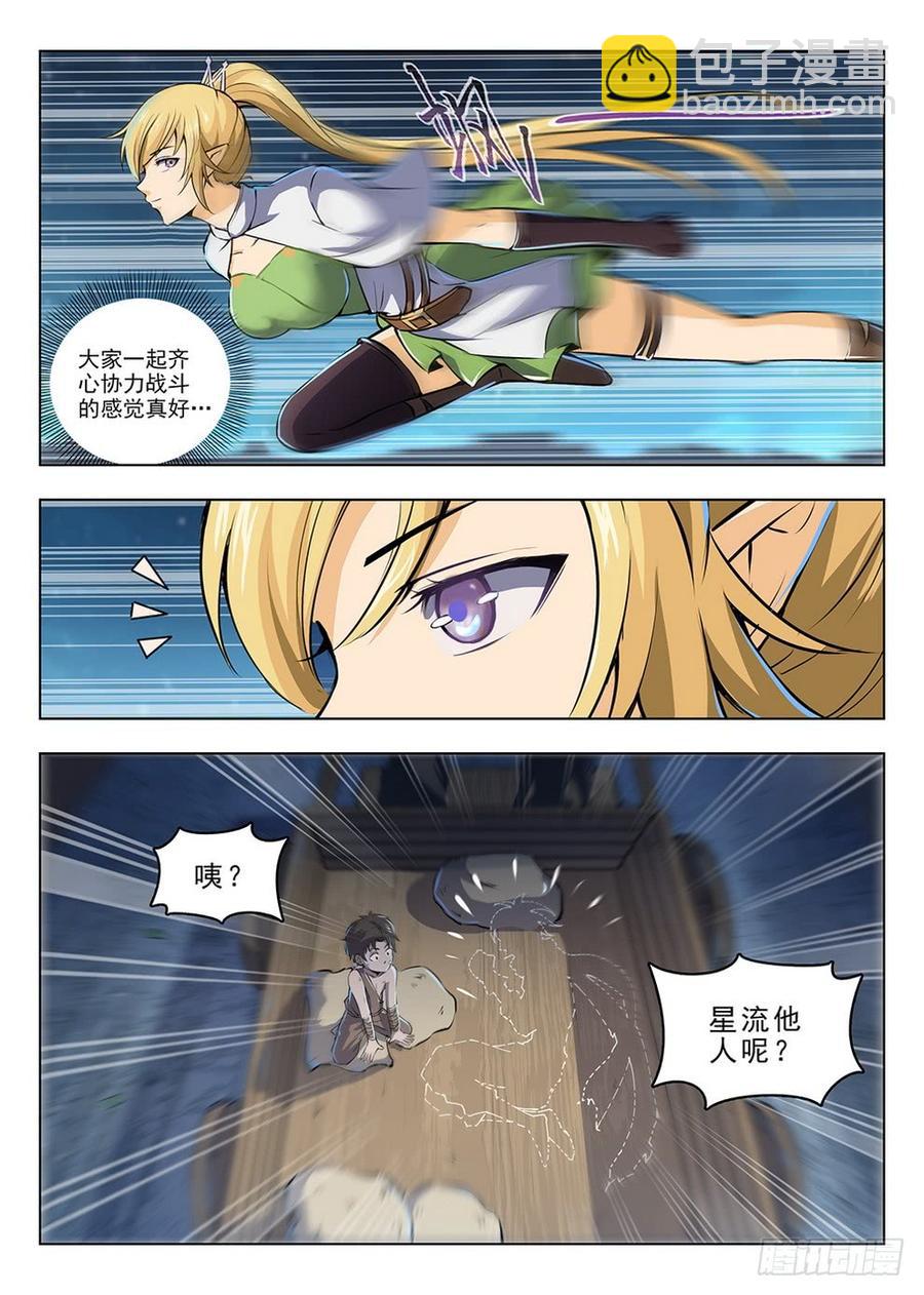 《龙域猎手》203 黑泽泥怪 第3页