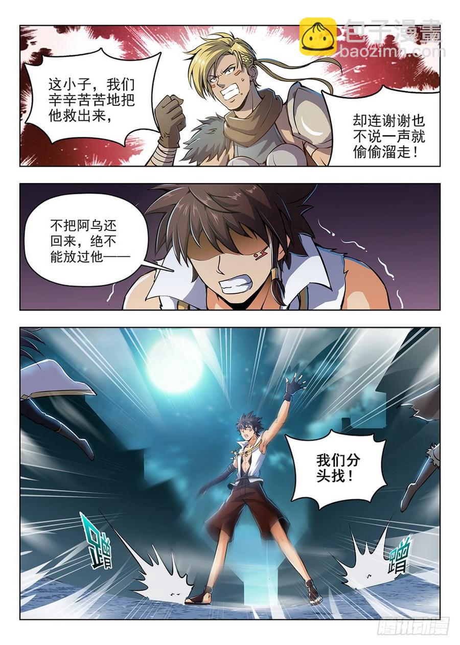 《龙域猎手》203 黑泽泥怪 第4页