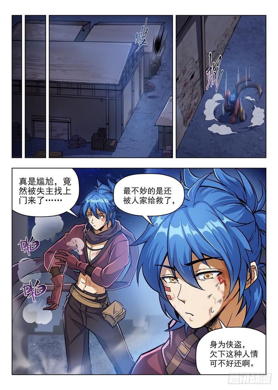 《龙域猎手》203 黑泽泥怪 第5页