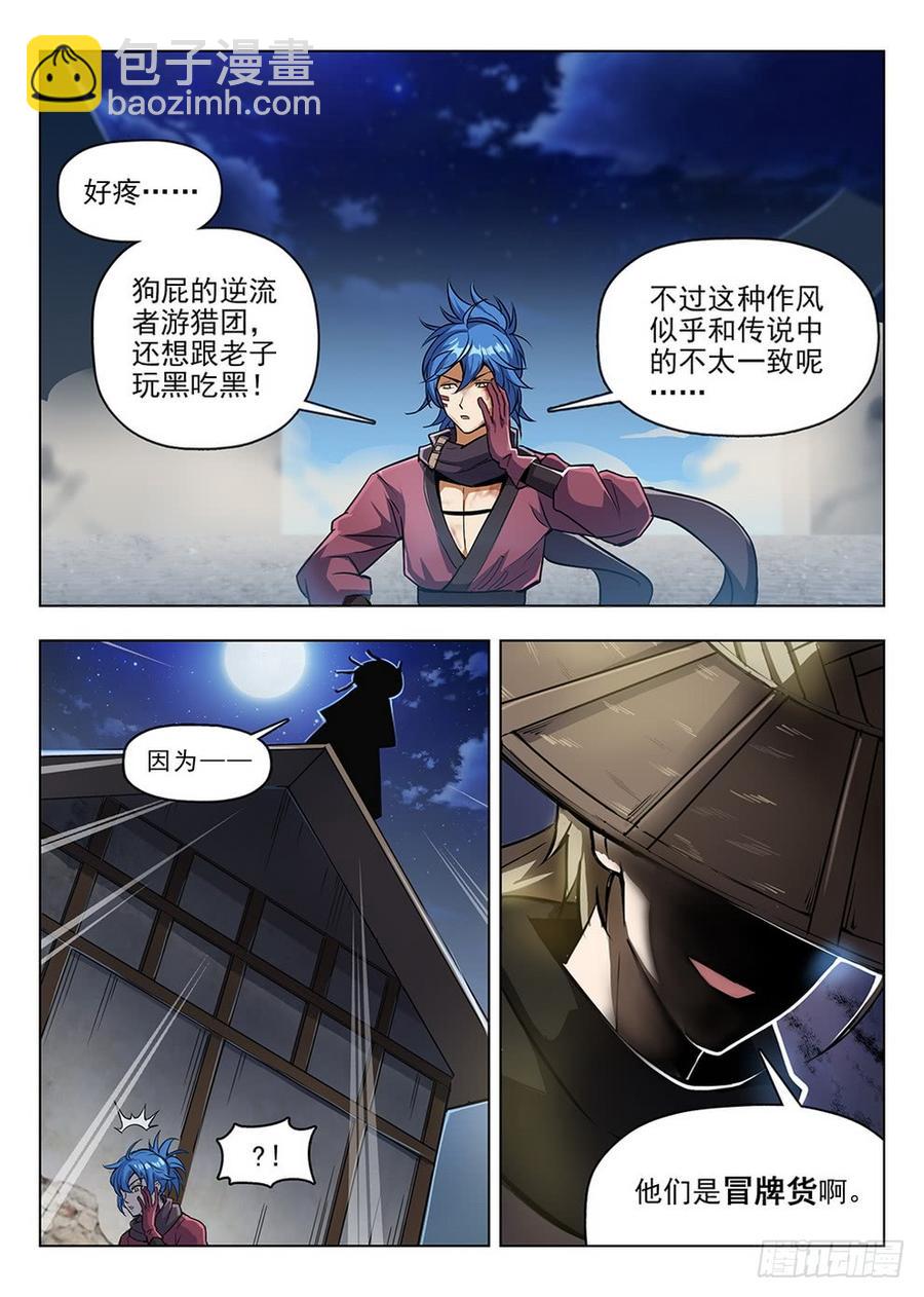 《龙域猎手》203 黑泽泥怪 第6页