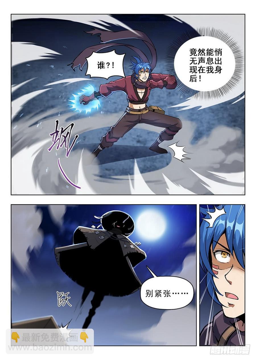 《龙域猎手》203 黑泽泥怪 第7页