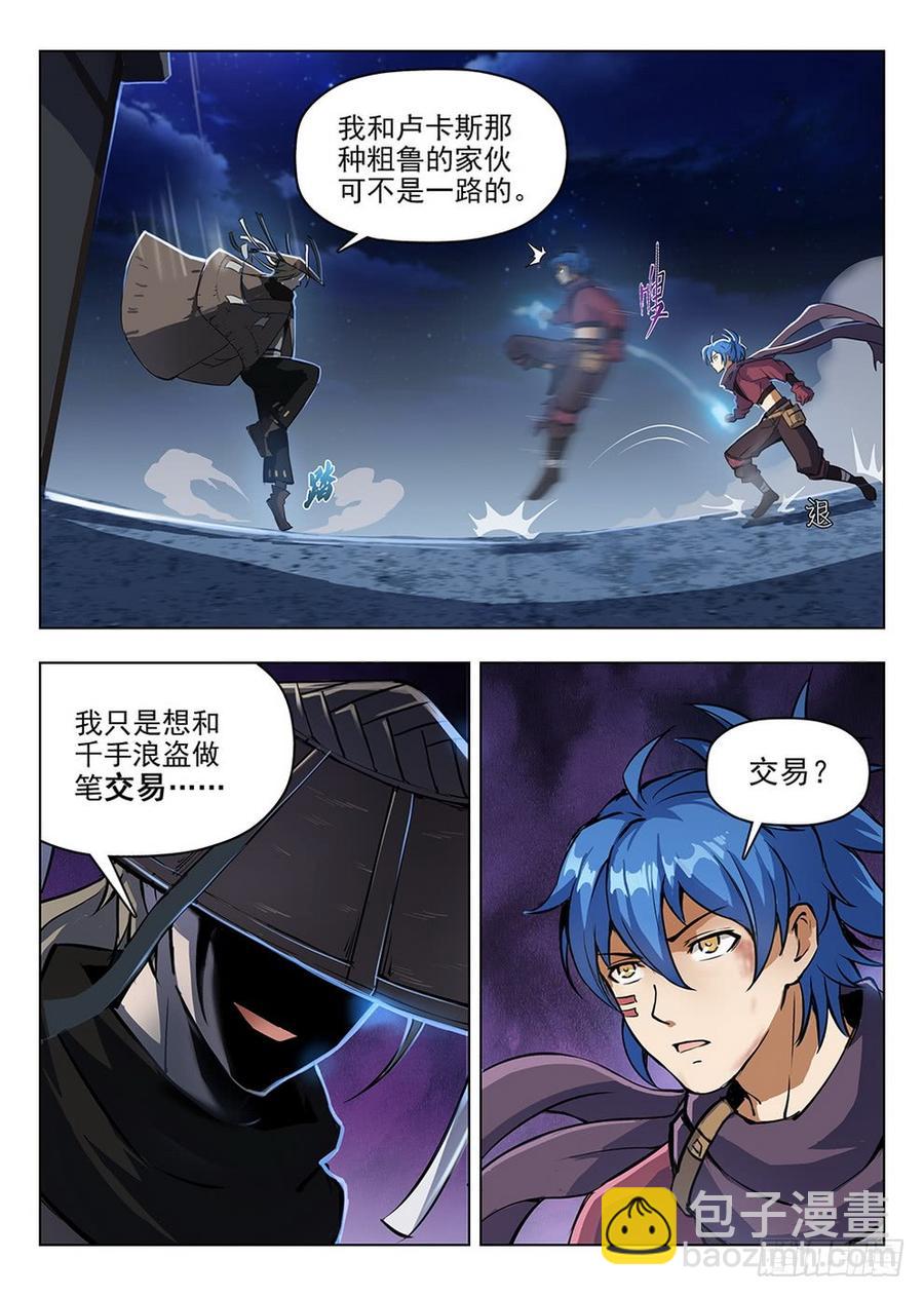 《龙域猎手》203 黑泽泥怪 第8页