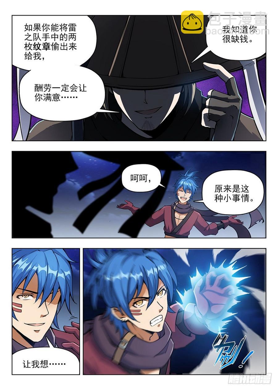 《龙域猎手》203 黑泽泥怪 第9页