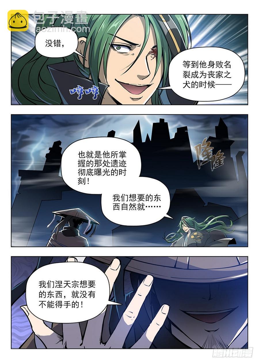 《龙域猎手》204 盗贼尊严 第10页
