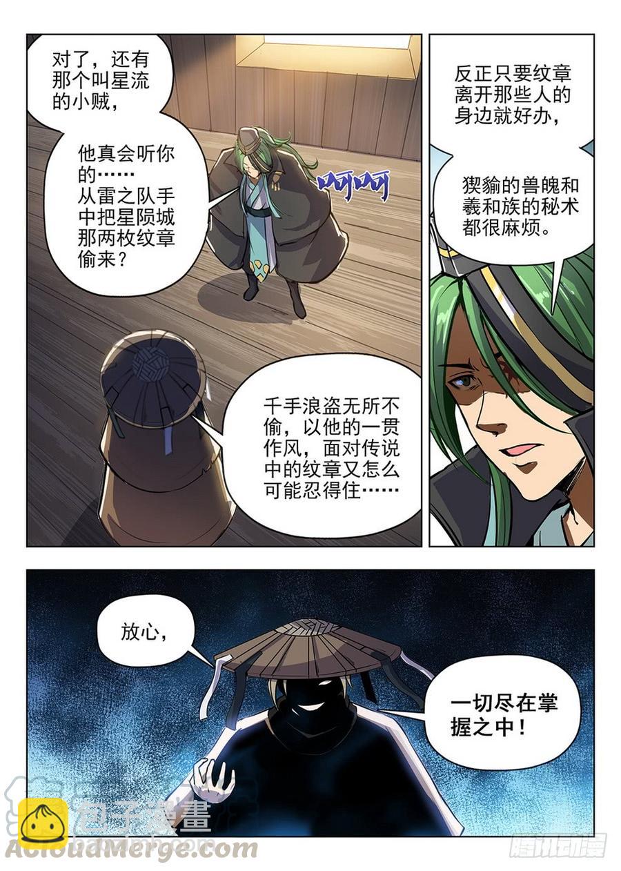 《龙域猎手》204 盗贼尊严 第11页