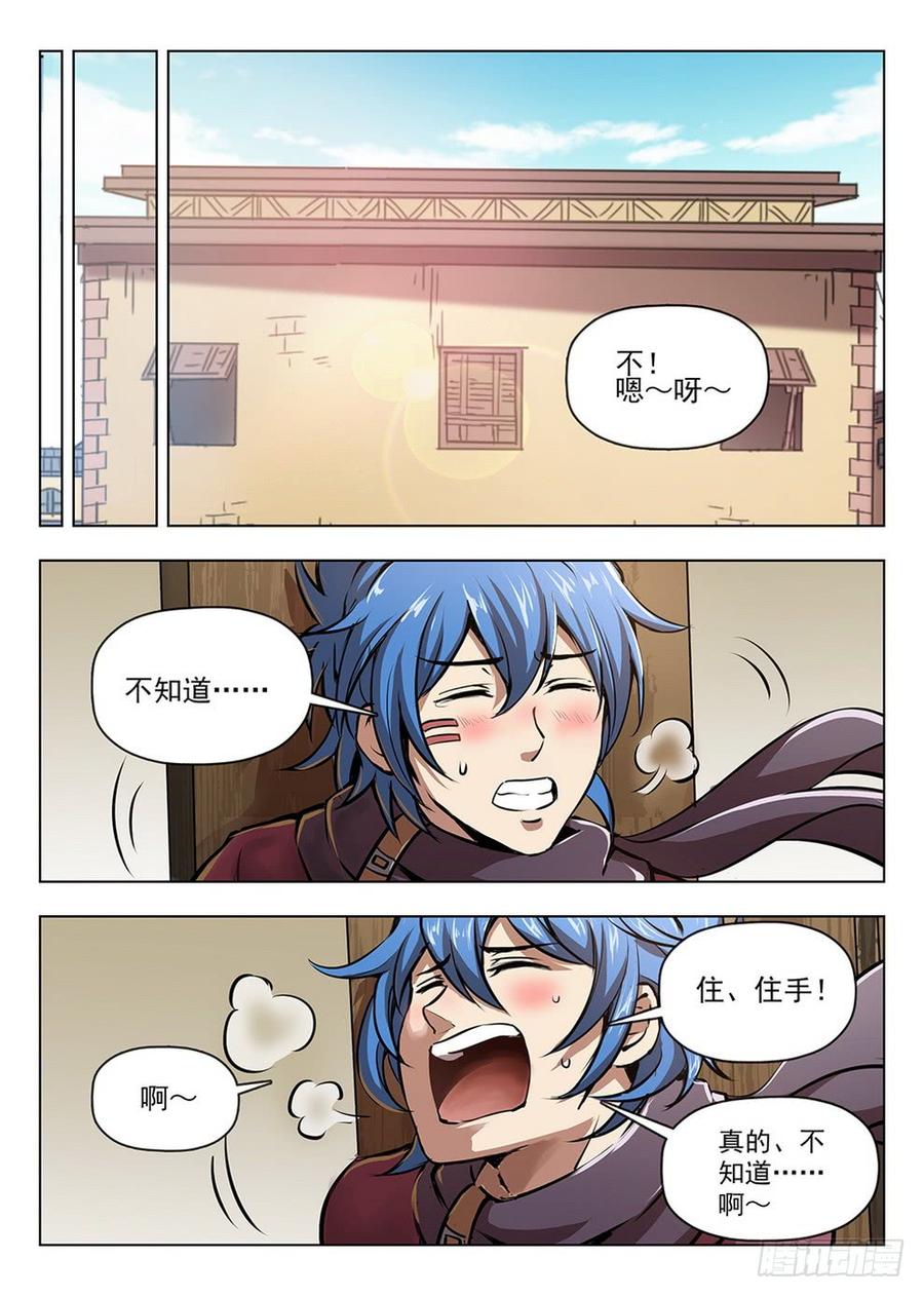 《龙域猎手》204 盗贼尊严 第12页