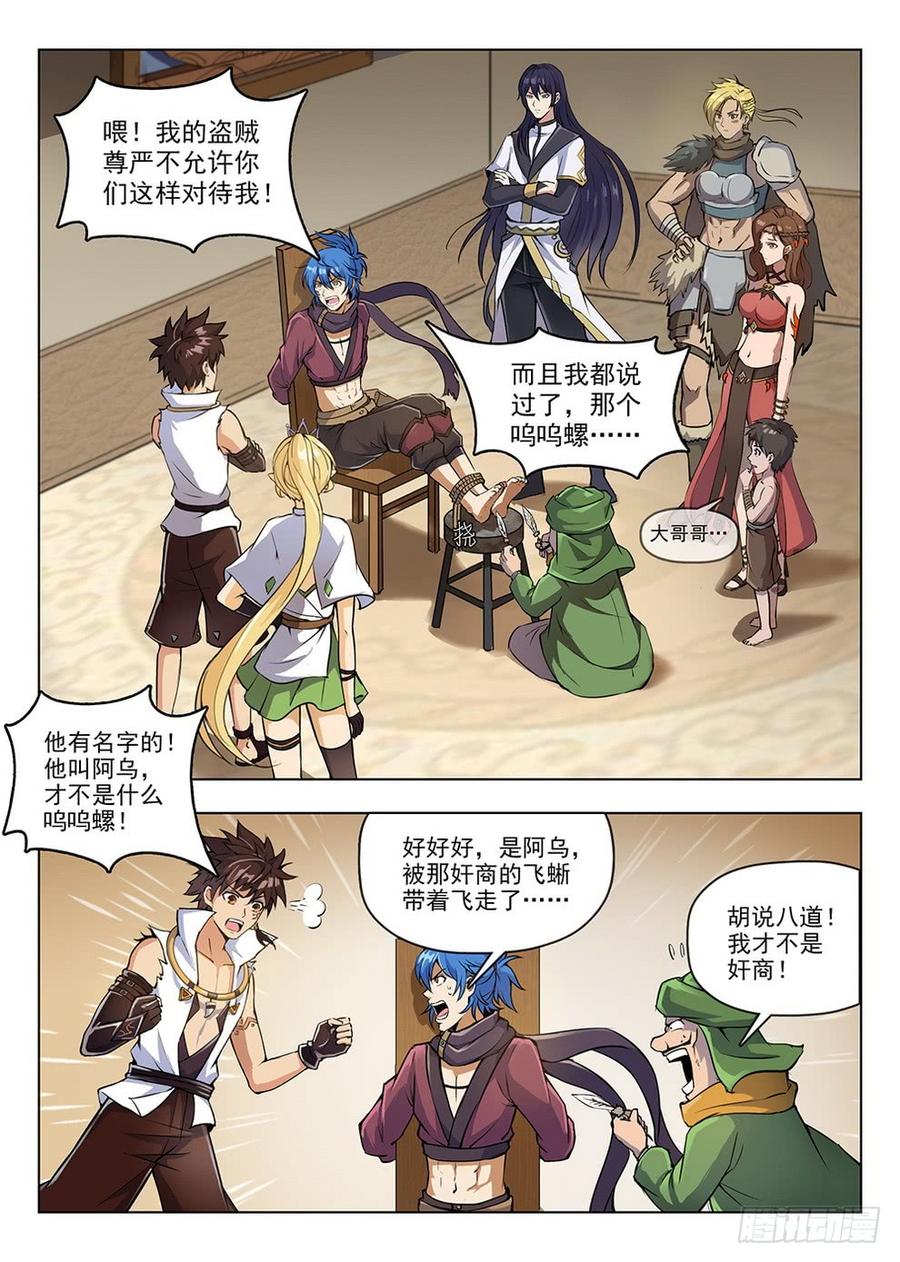《龙域猎手》204 盗贼尊严 第13页