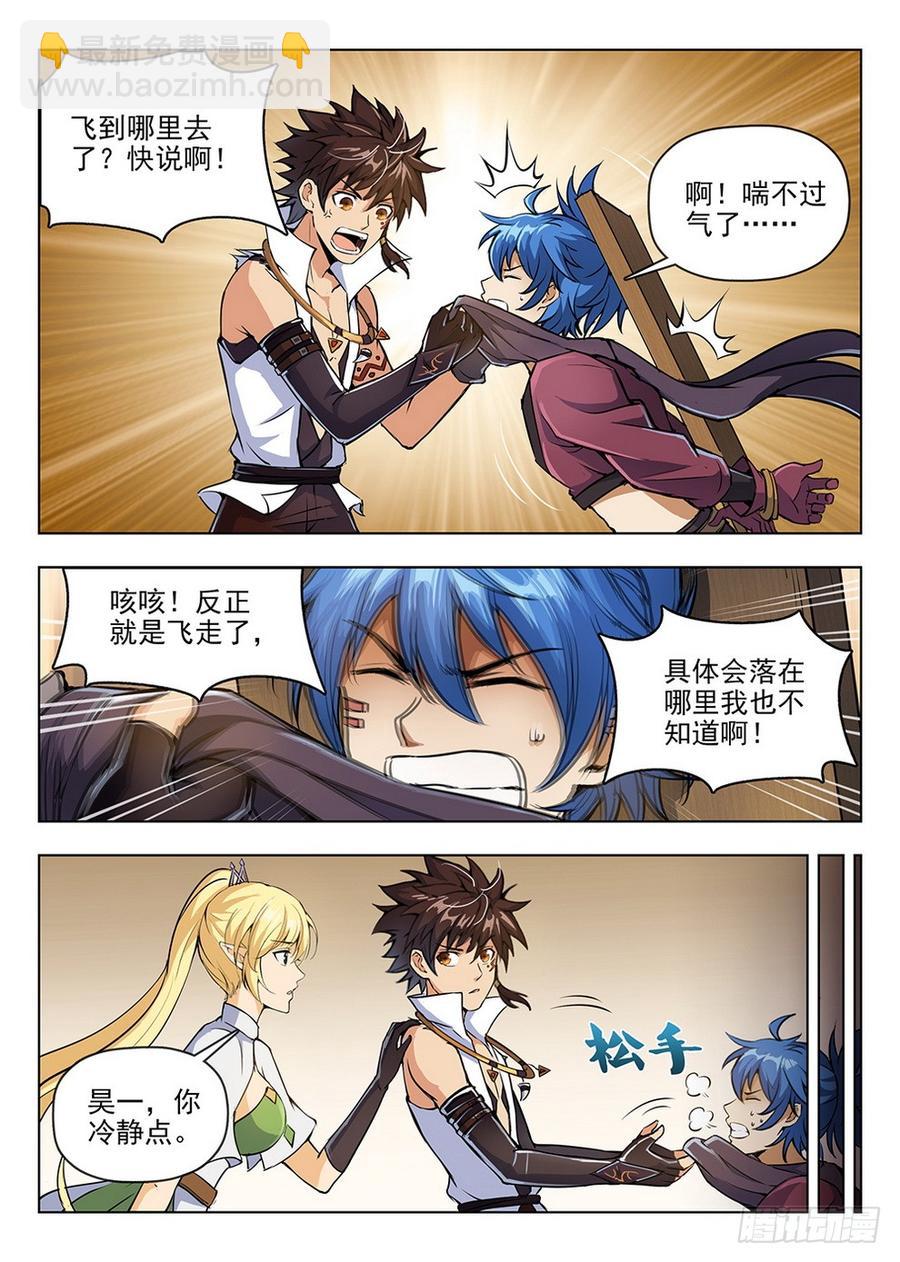 《龙域猎手》204 盗贼尊严 第14页