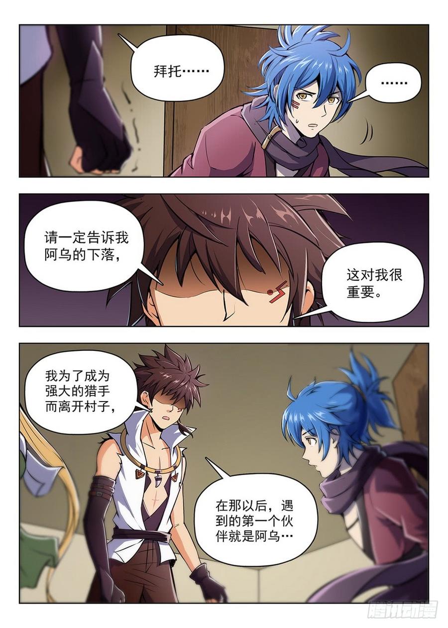《龙域猎手》204 盗贼尊严 第15页