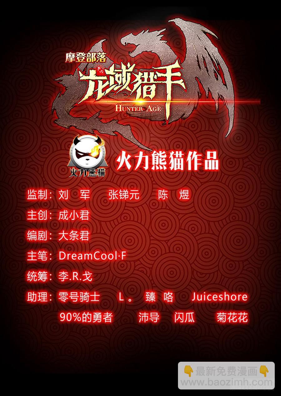 《龙域猎手》204 盗贼尊严 第18页