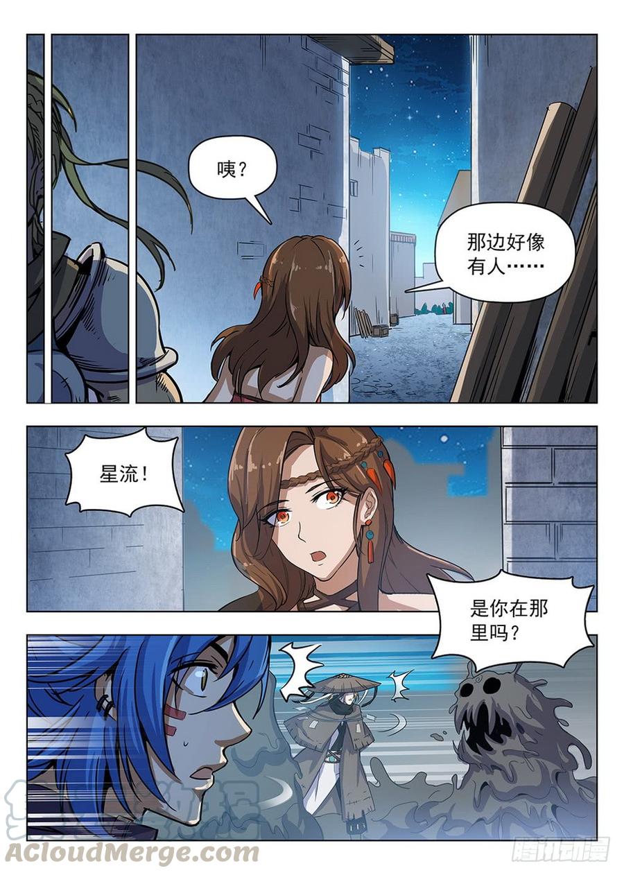 《龙域猎手》204 盗贼尊严 第1页