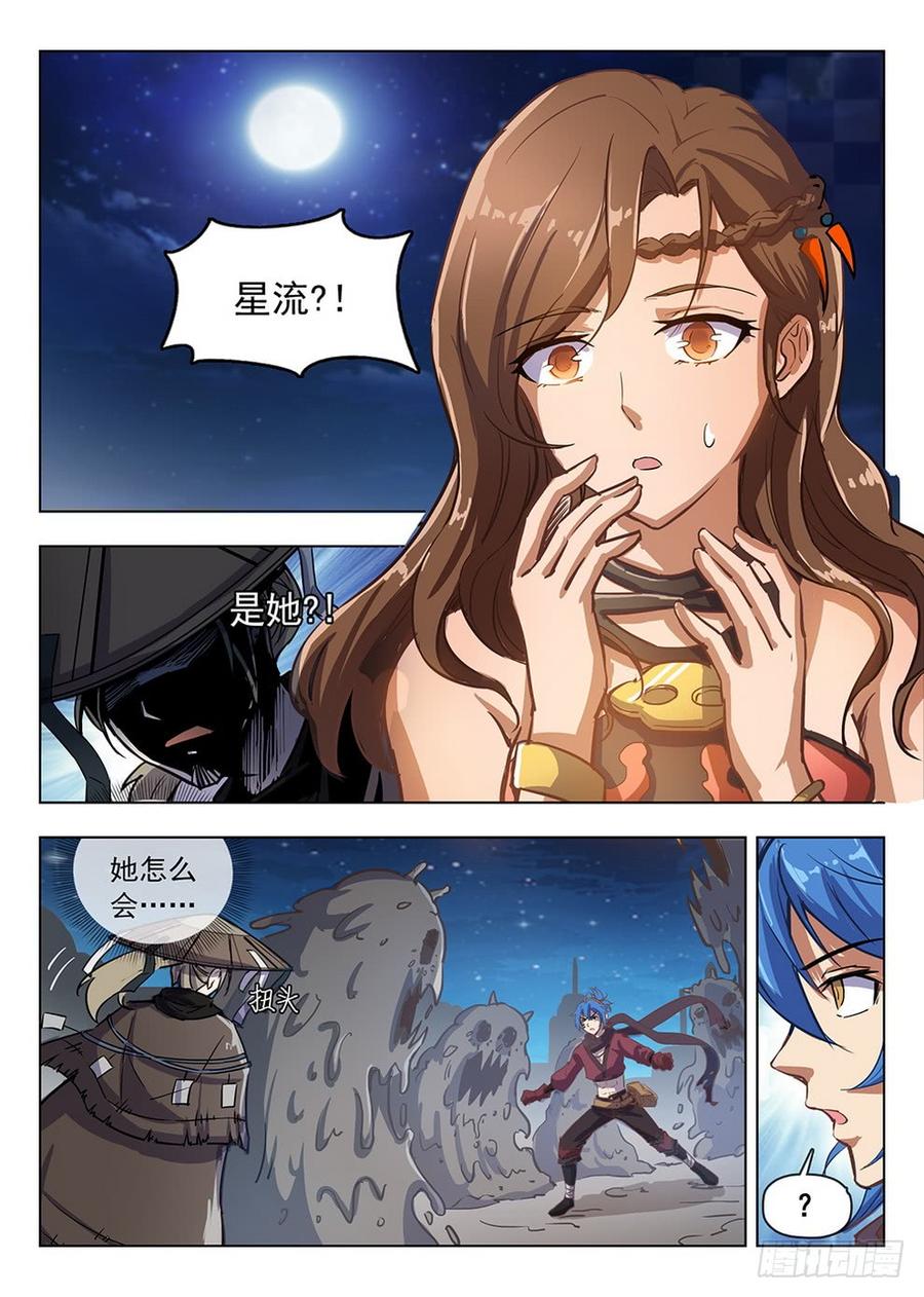 《龙域猎手》204 盗贼尊严 第2页
