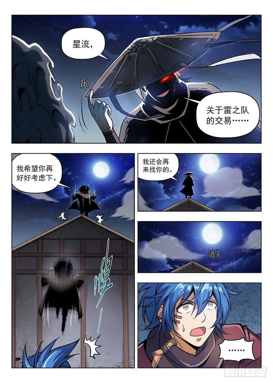 《龙域猎手》204 盗贼尊严 第3页