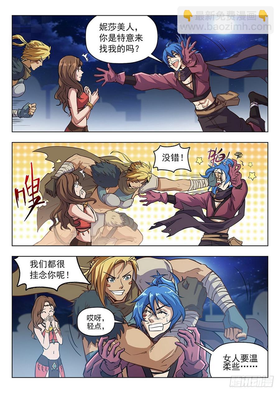 《龙域猎手》204 盗贼尊严 第5页