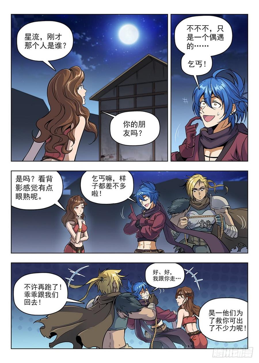 《龙域猎手》204 盗贼尊严 第6页