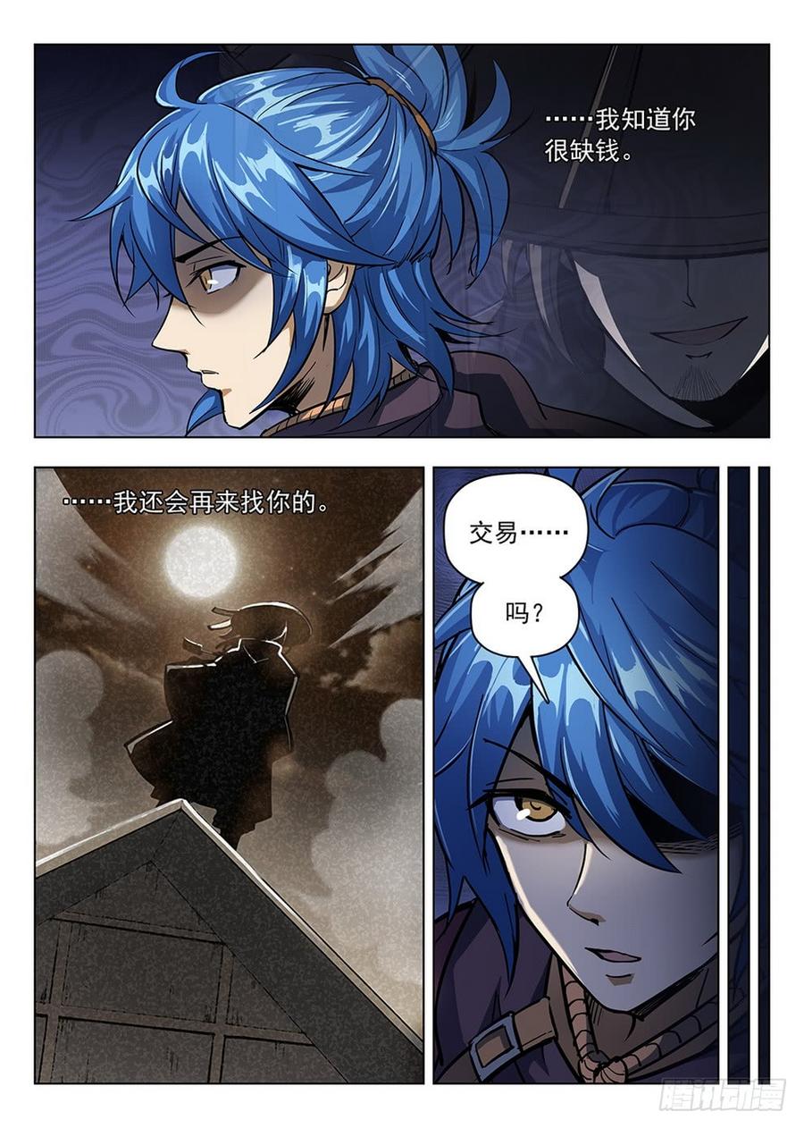 《龙域猎手》204 盗贼尊严 第7页