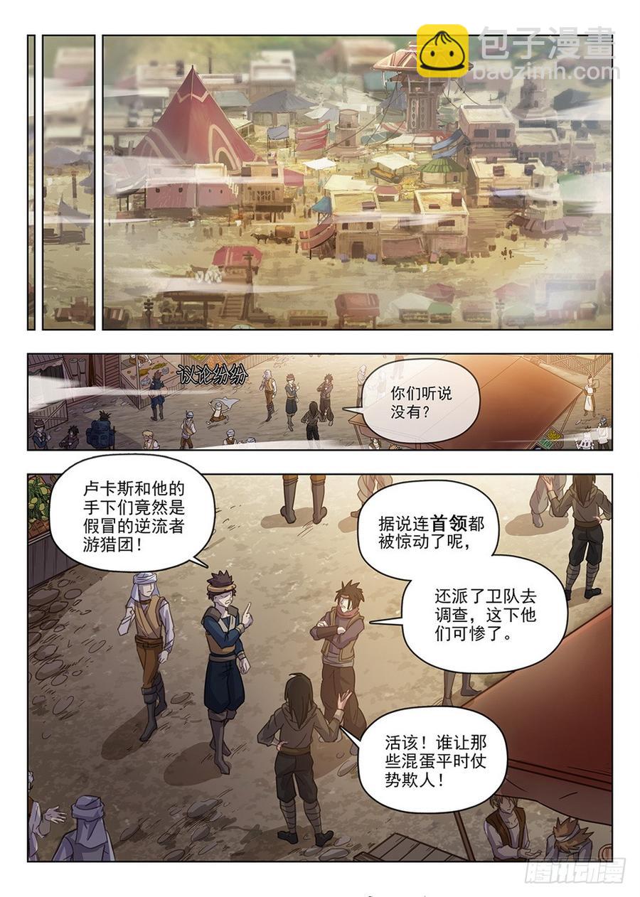 《龙域猎手》204 盗贼尊严 第8页