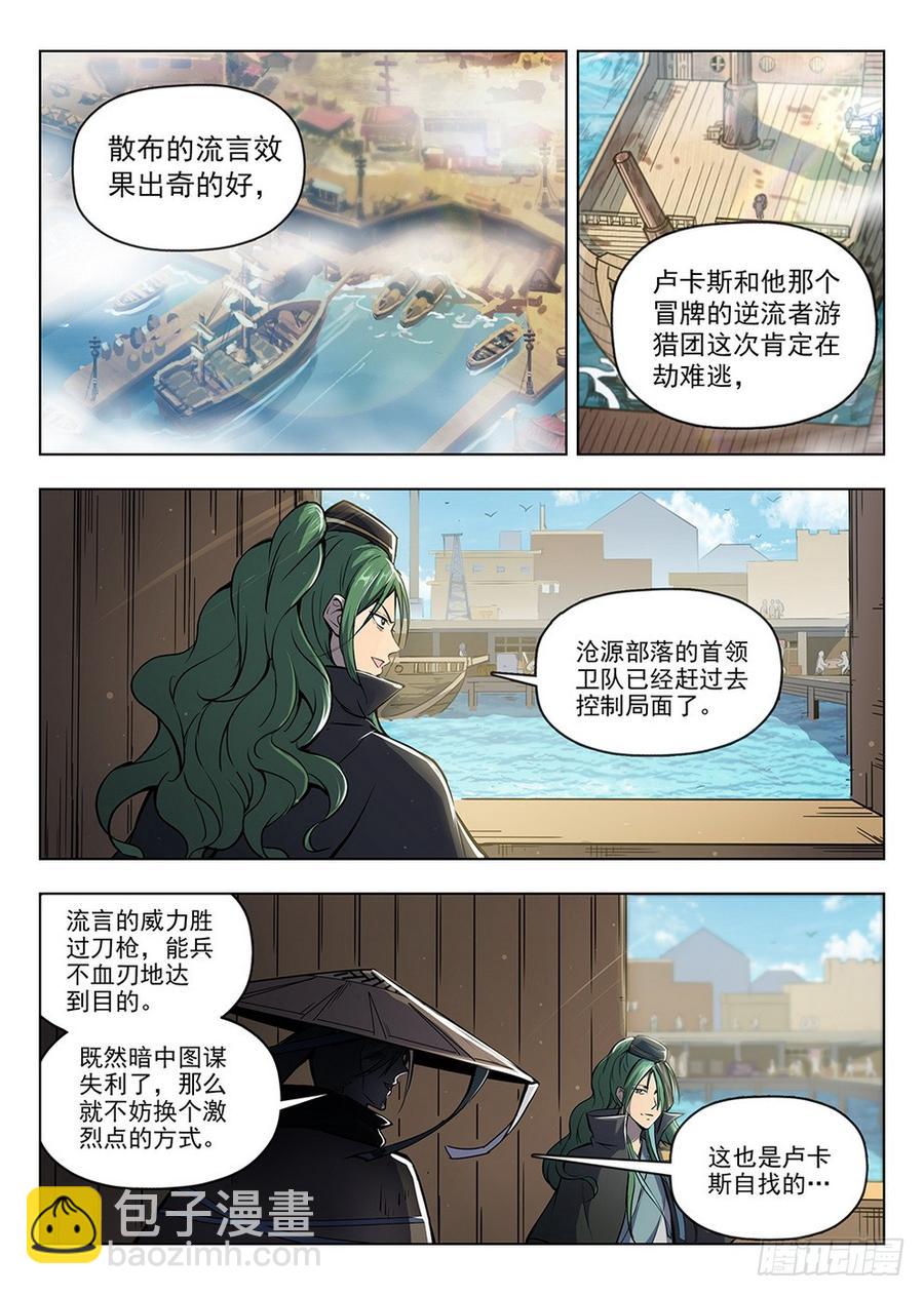 《龙域猎手》204 盗贼尊严 第9页