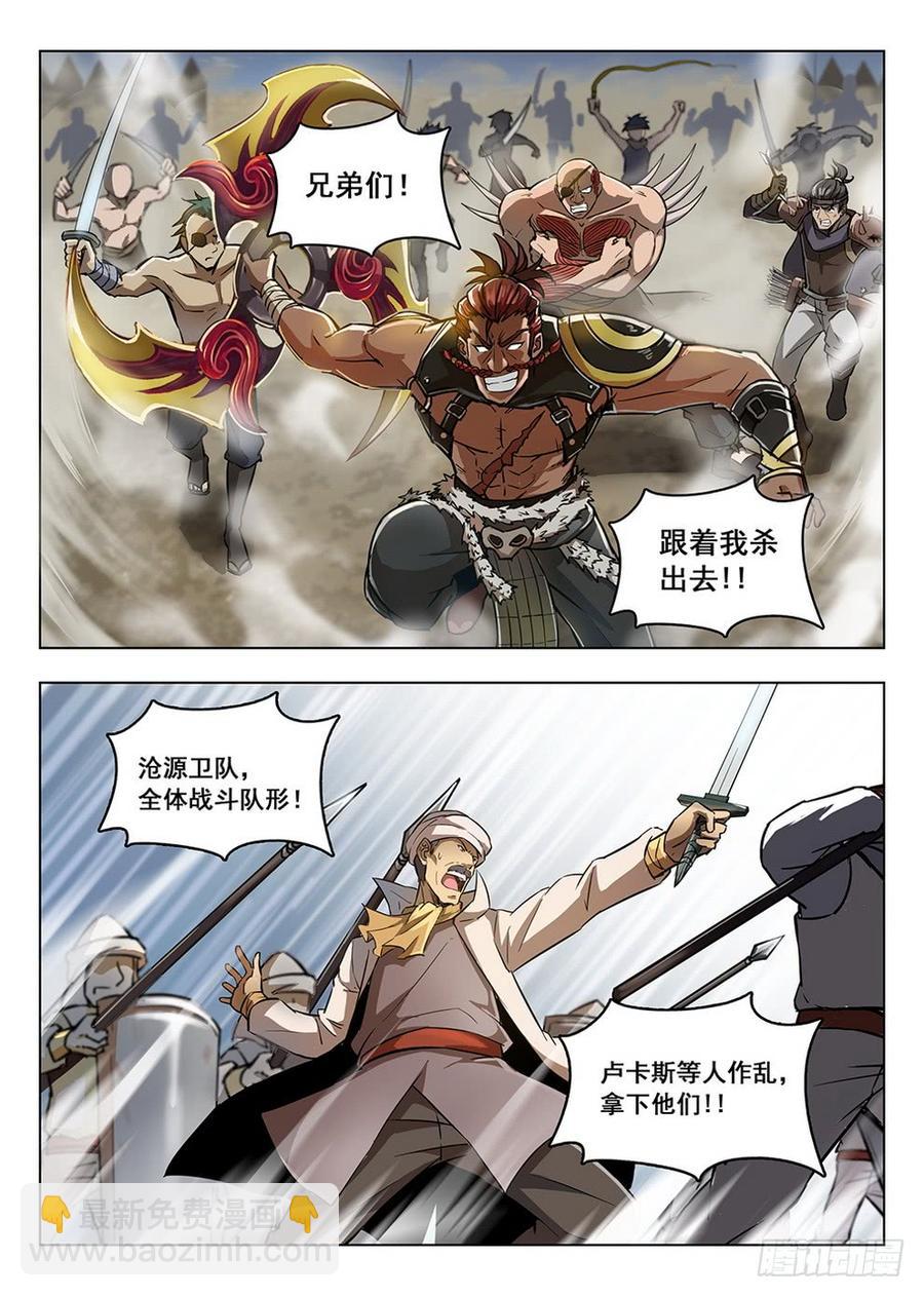 《龙域猎手》205 阿乌线索 第10页