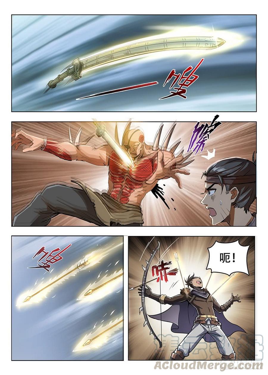 《龙域猎手》205 阿乌线索 第11页