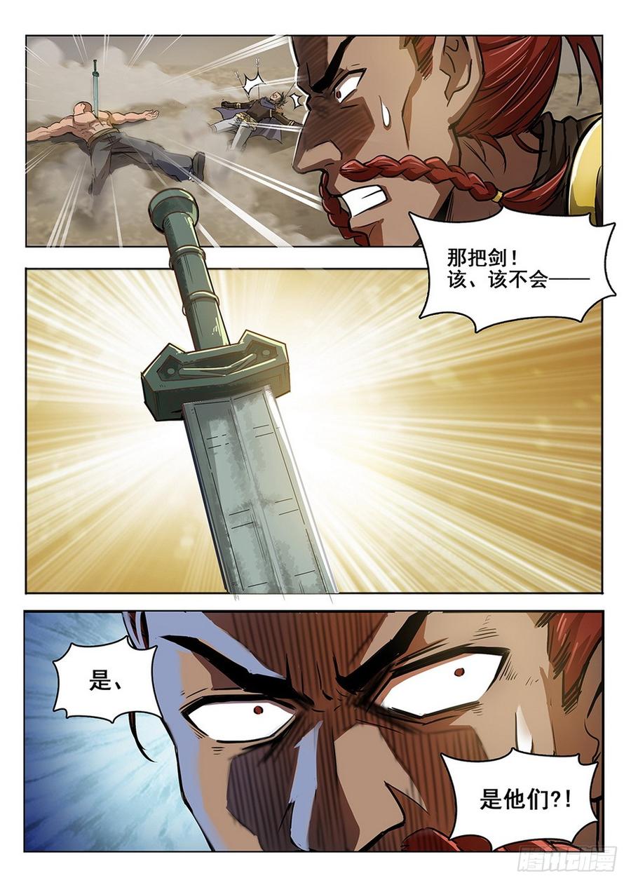 《龙域猎手》205 阿乌线索 第12页