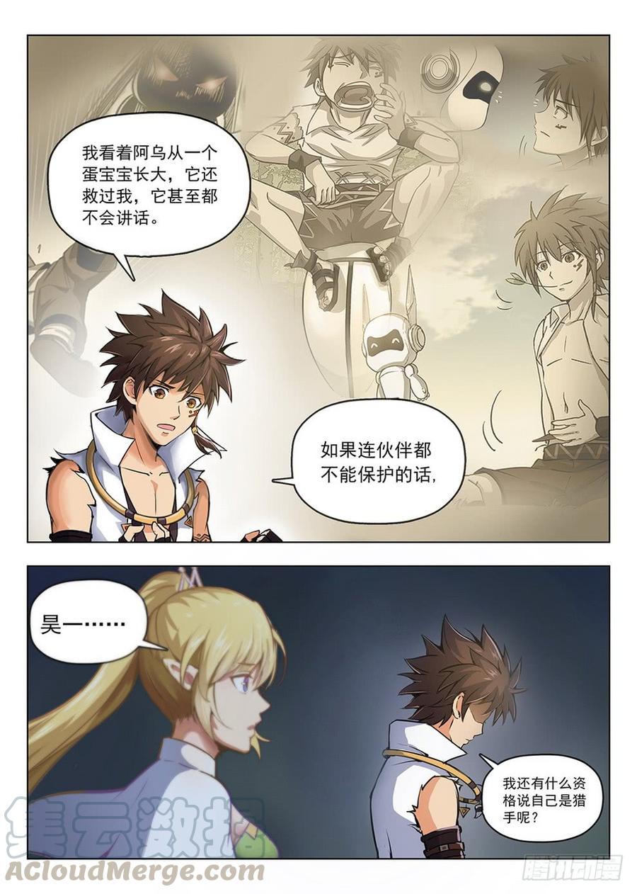 《龙域猎手》205 阿乌线索 第1页