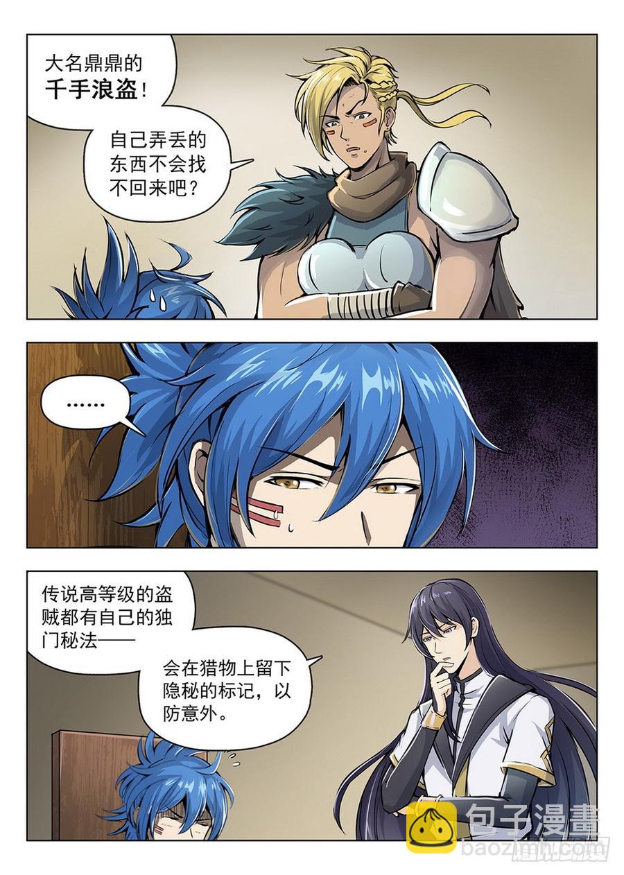 《龙域猎手》205 阿乌线索 第2页