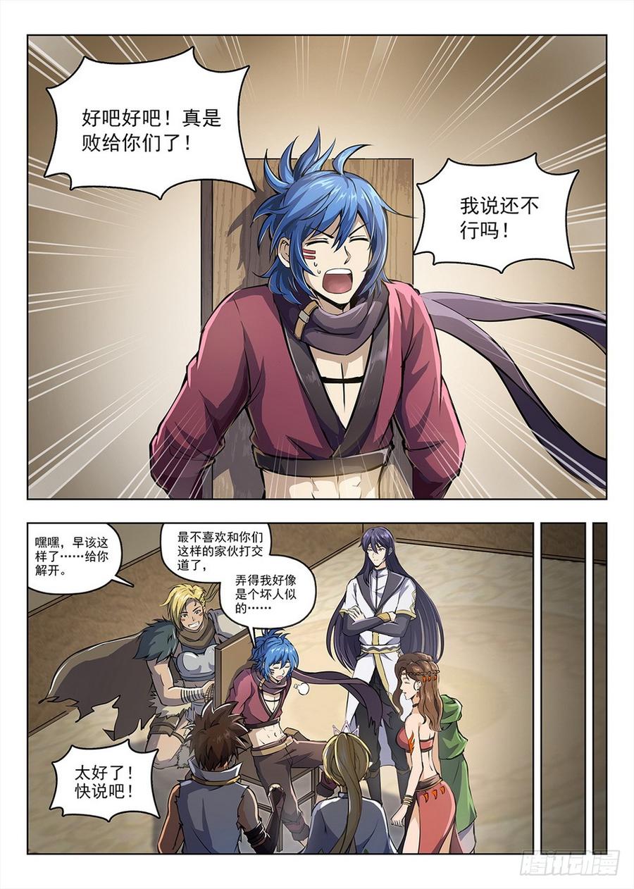 《龙域猎手》205 阿乌线索 第3页