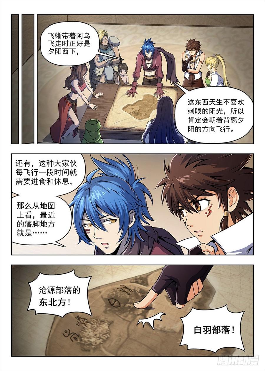 《龙域猎手》205 阿乌线索 第4页