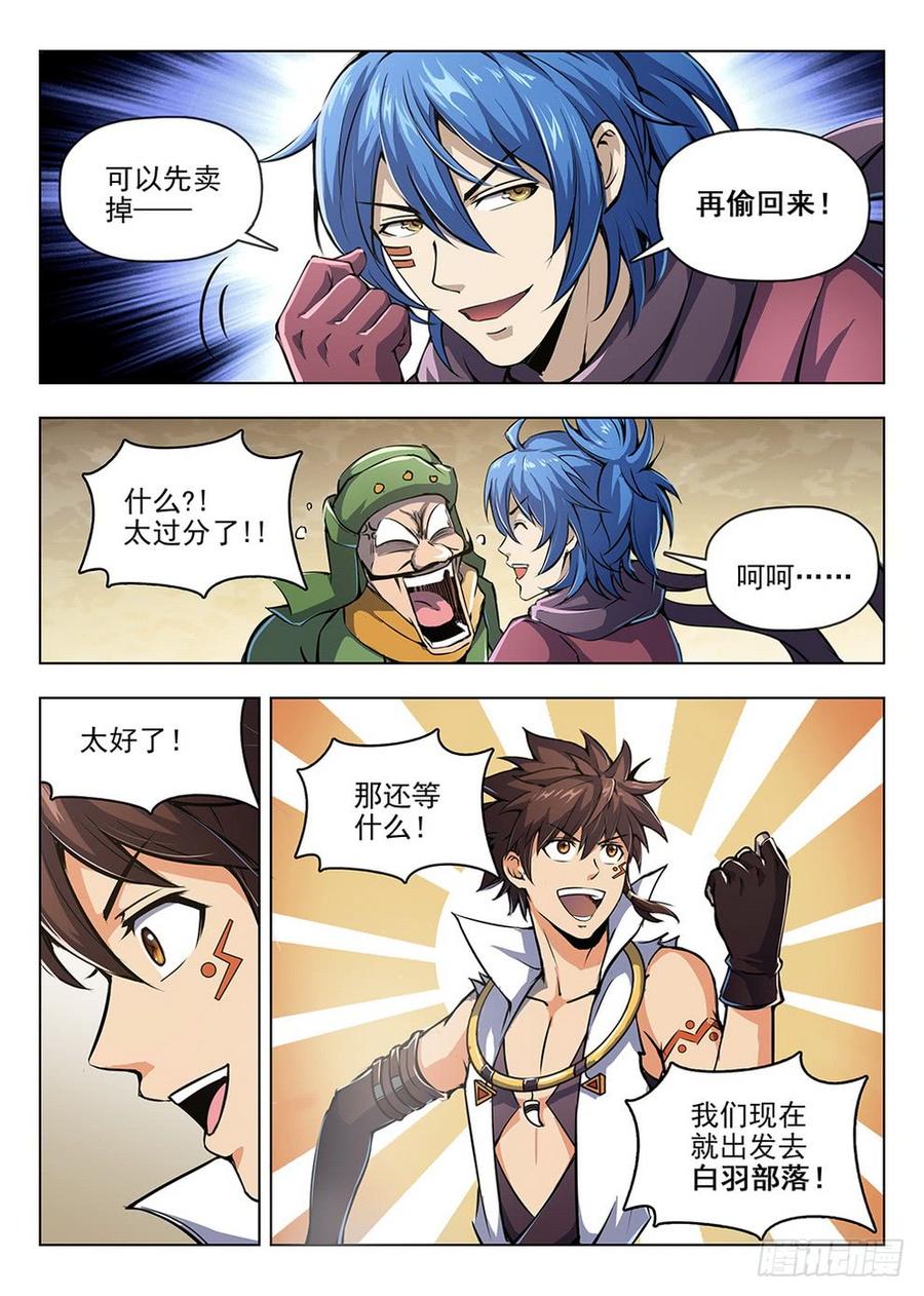 《龙域猎手》205 阿乌线索 第6页